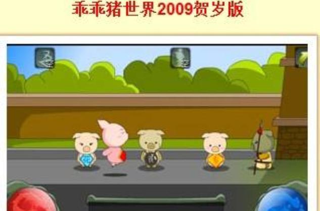 乖乖猪世界中文版经典版