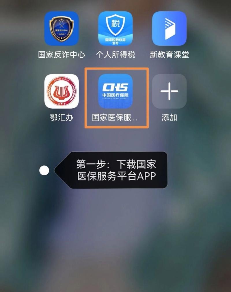 国家医保服务平台手机app