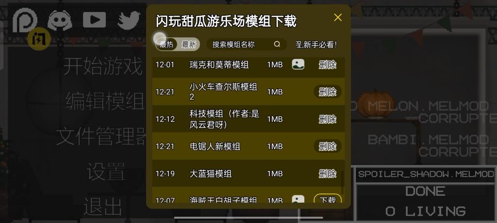 闪玩甜瓜游乐场最新版安卓版