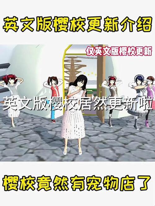 SAKURASchoolator最新版本更新内容分享