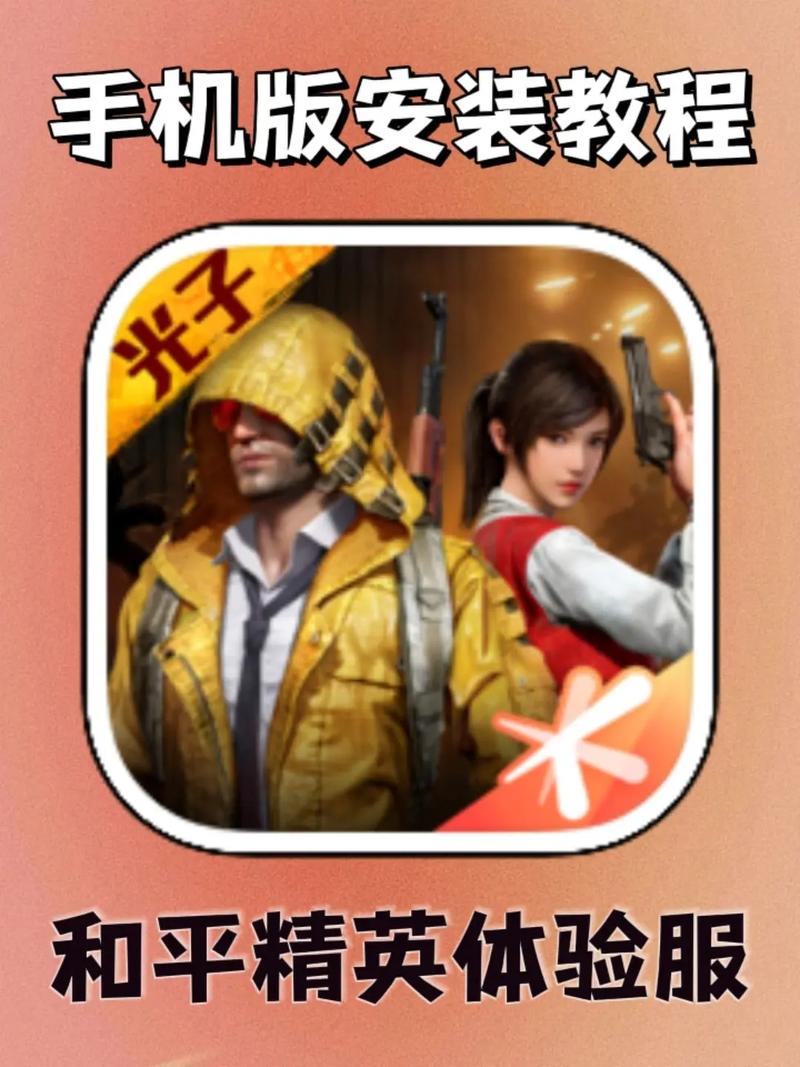 高清模拟器和平精英安装教程手机版
