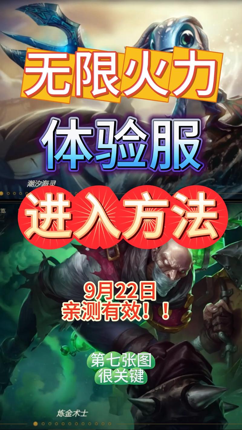 英雄联盟体验服手游无限能量版