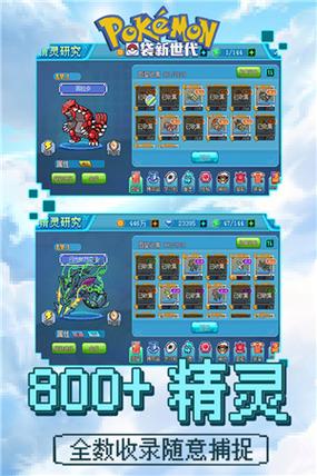 口袋妖怪单机版999999碎片免费无限制版
