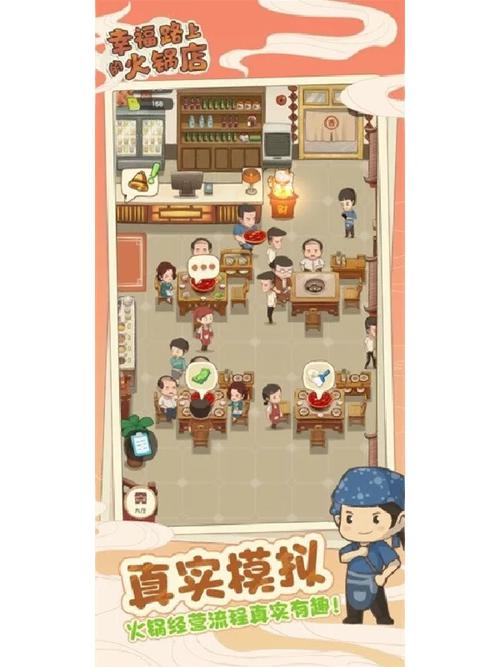 幸福火锅店游戏破解版