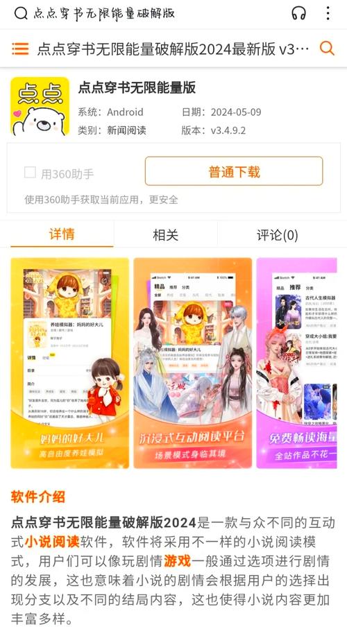 点点穿书破解版游戏正版