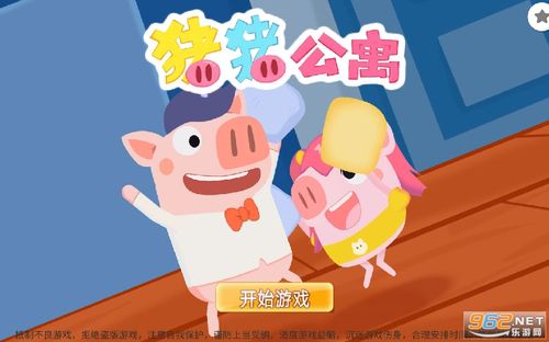 猪猪公寓官方正版手游