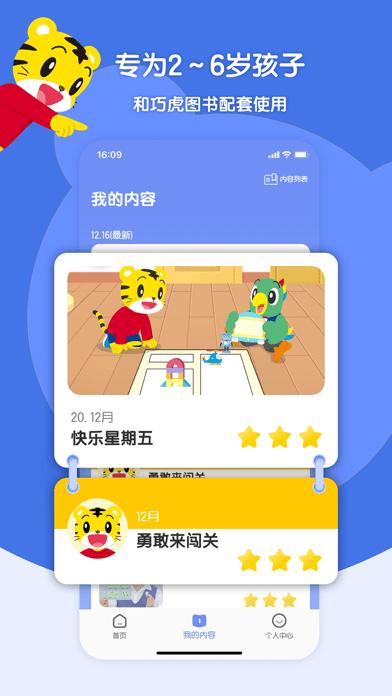 巧虎ios版安装最新版本更新内容