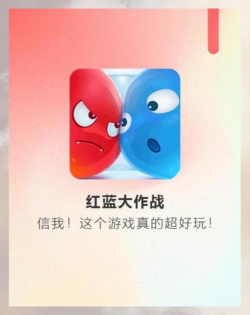 红蓝大作战无广告版免广告破解版