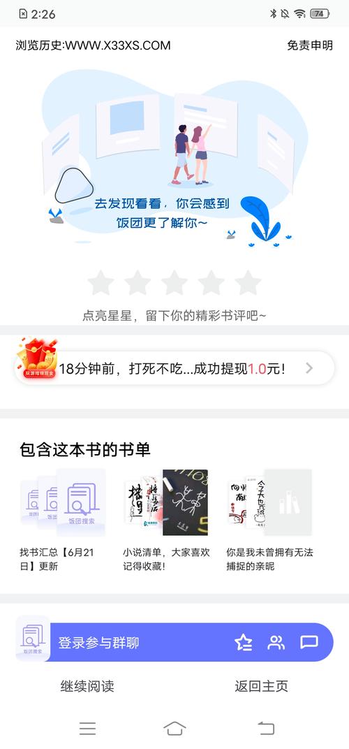饭团看书app免费阅读