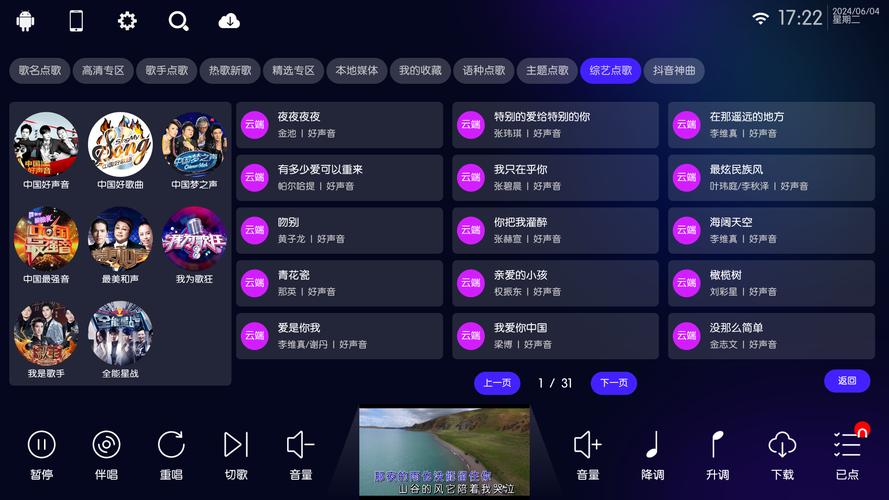 手机点歌机软件免费版无限金币版