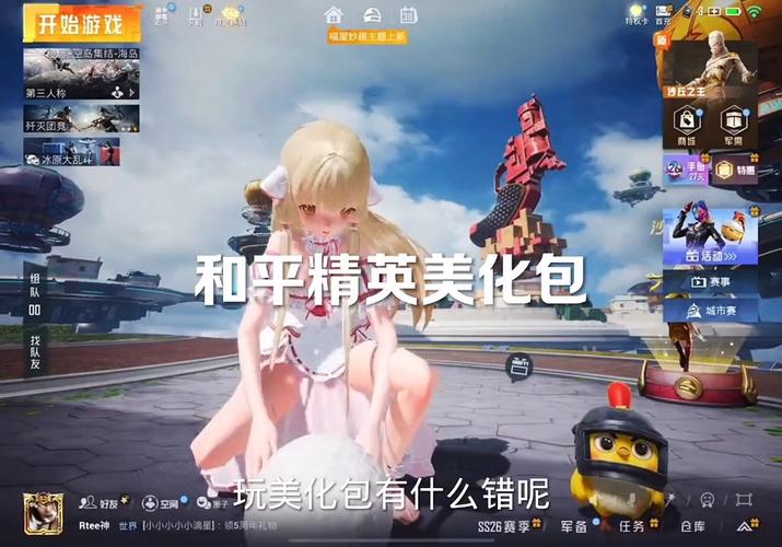 美化包和平精英免费无广告纯净版