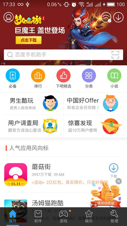 百度手机助手安卓版纯净版