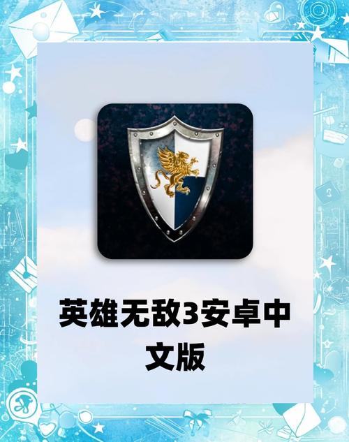 英雄无敌3手机完美移植版app
