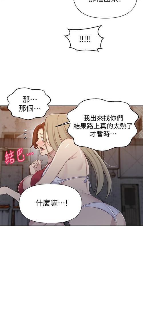私秘教学漫画免费观看