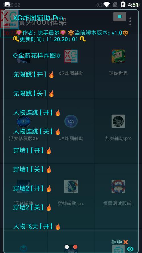 XG炸图辅助器安卓版
