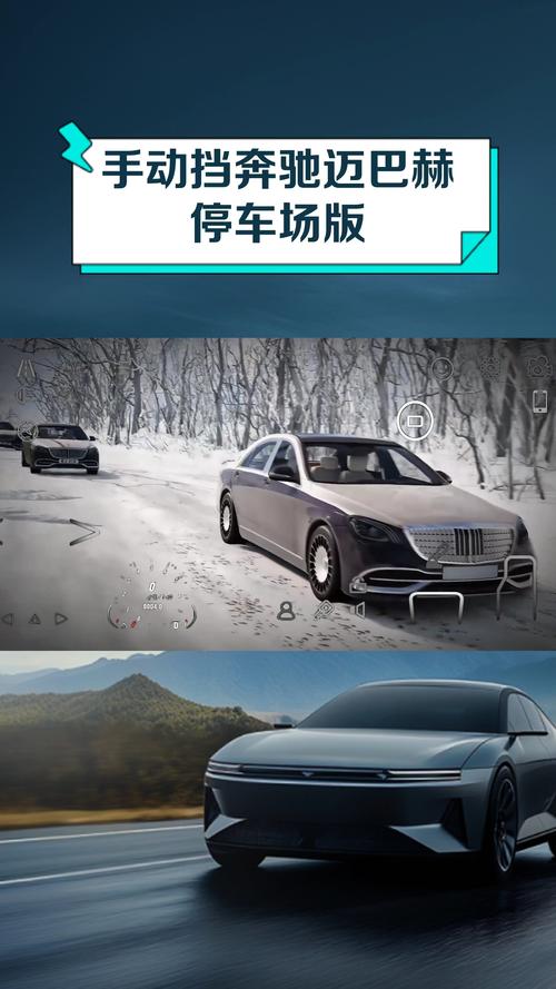 手动挡停车场奔驰迈巴赫模组破解版无限vip