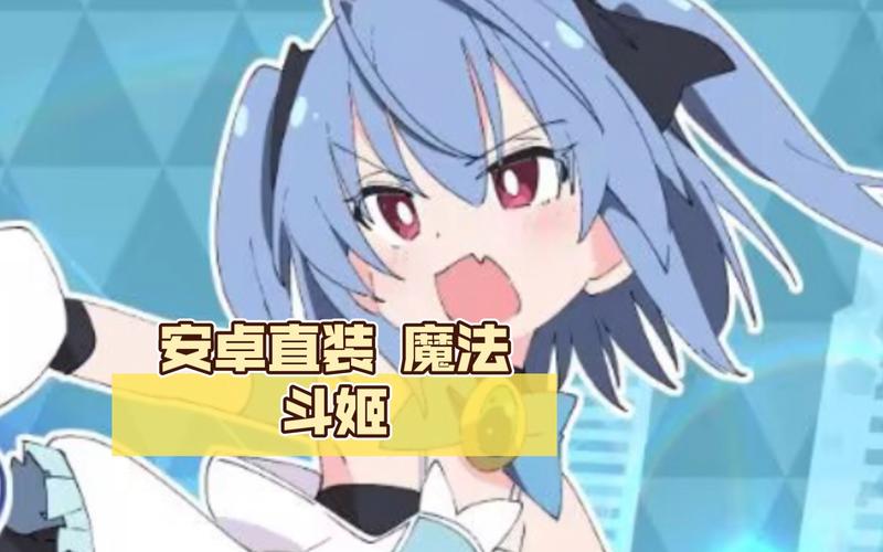 魔法斗姬安卓汉化直装无限能量无广告版
