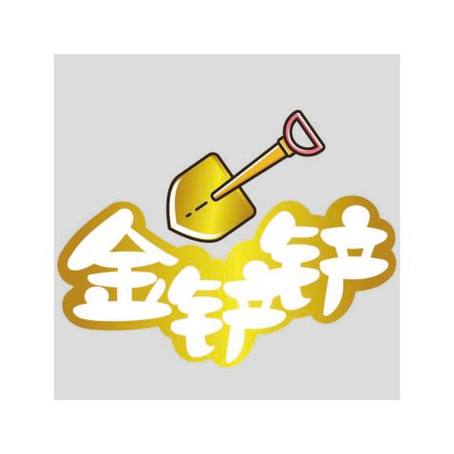 金铲铲官网