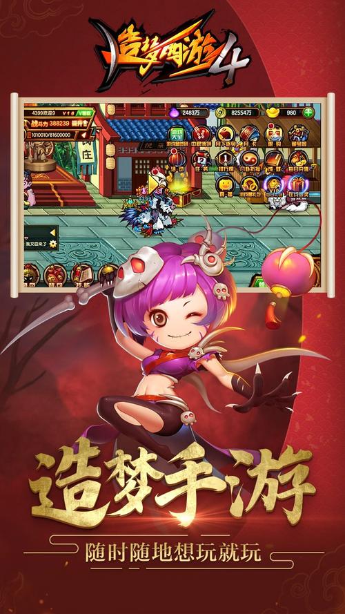 造梦西游4手游破解版无限元宝  安卓版含辅助器破解版永久免费