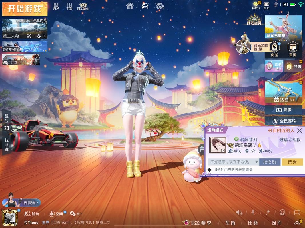 晴天和平精英免排队