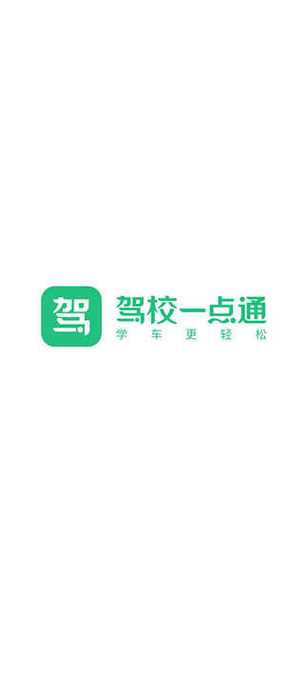 驾校破解版永久VIP