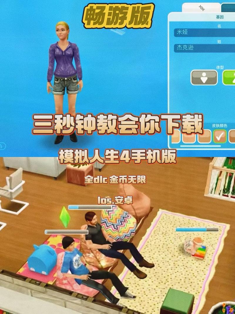 模拟人生4破解无限金币版