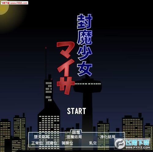 封魔少女jsk汉化版安卓