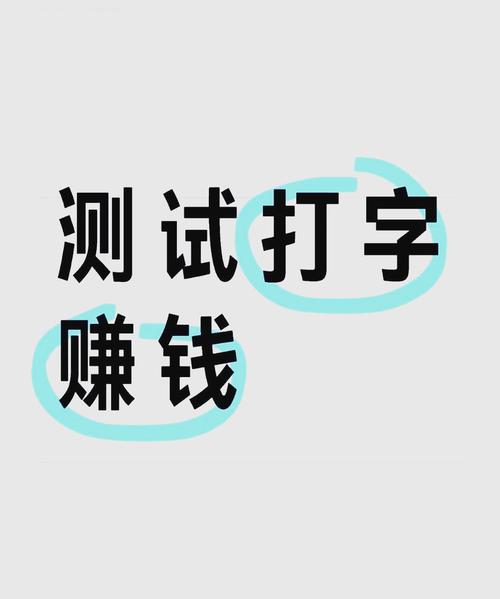 快输入打字赚钱去广告安卓版