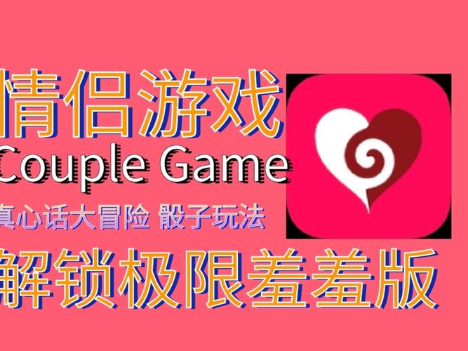 couplegame全解锁版免费