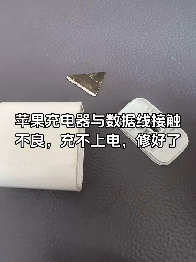 苹果充电头坏了怎么办