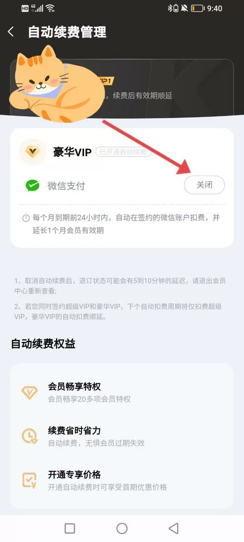 酷狗会员扣费成功怎么不开通