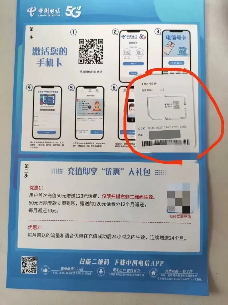 流量卡怎么激活