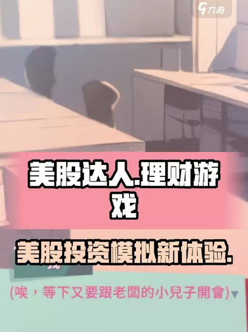 美股达人下载正版