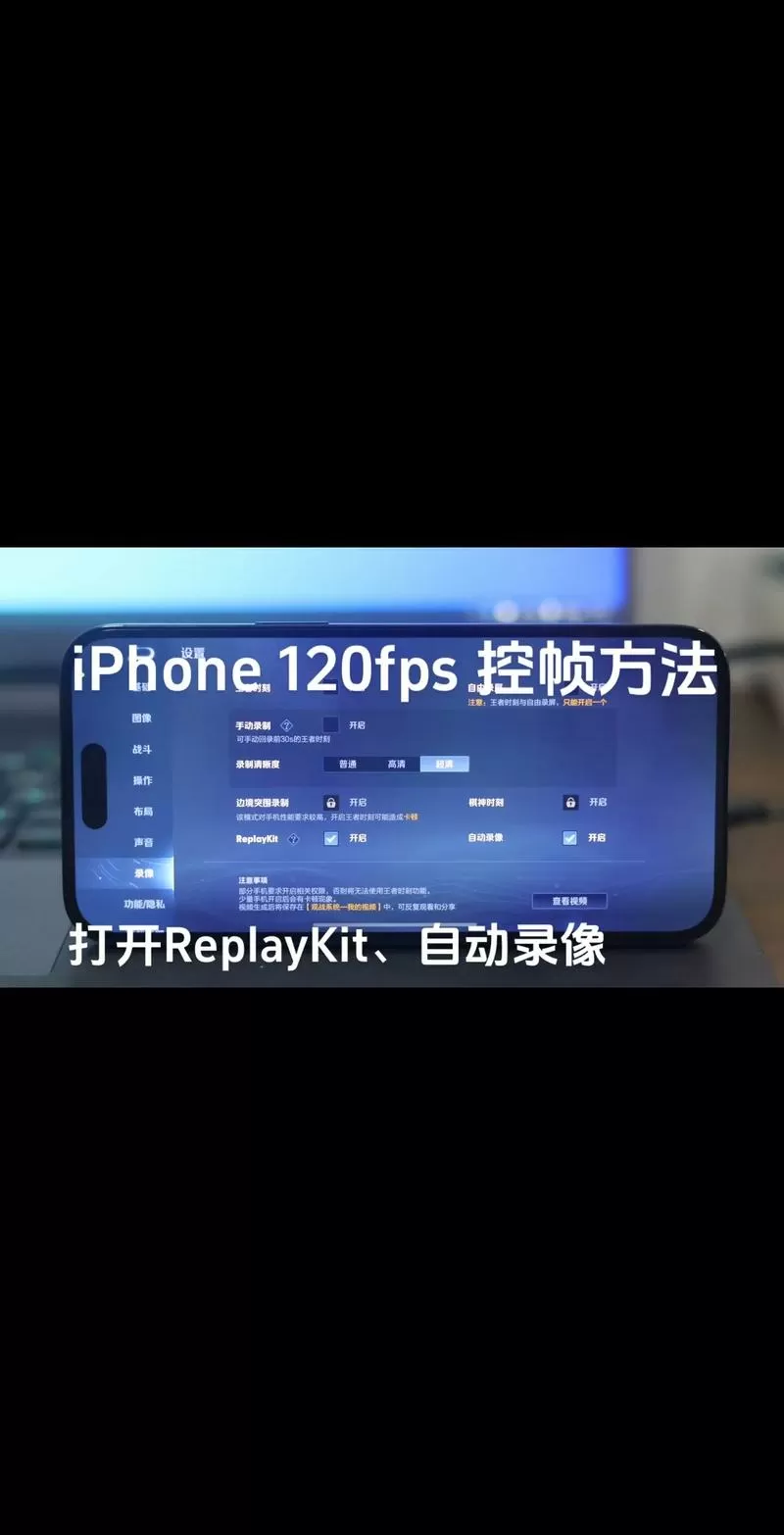苹果手机玩王者荣耀掉帧怎么解决