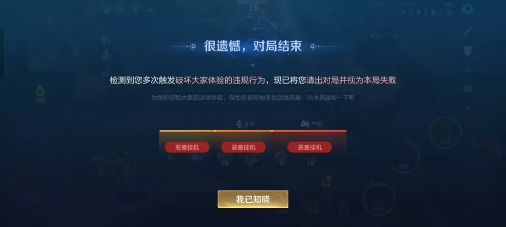 王者挂机多久会被踢出对局