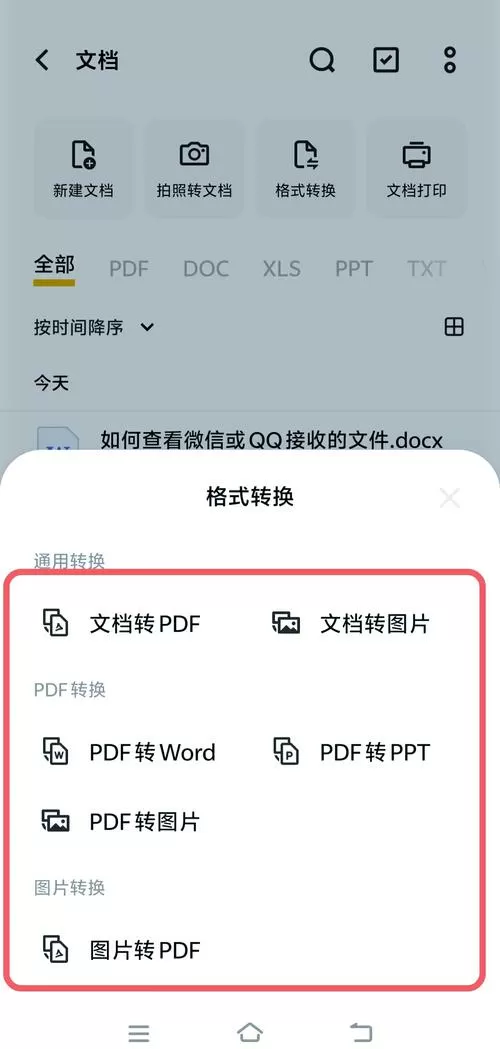 手机超级文档怎么打开