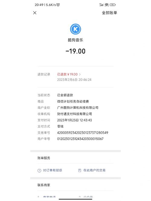 酷狗会员费用可以退款吗