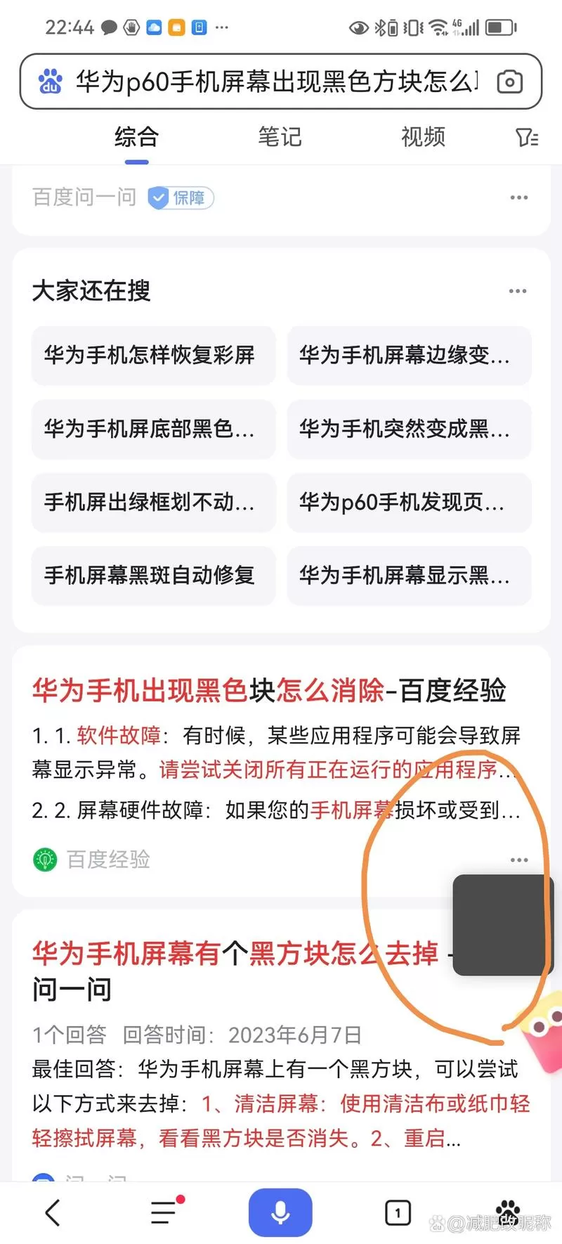 华为手机屏幕上有个方块怎么去掉