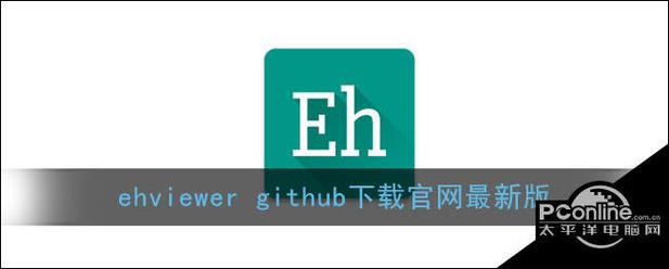 EhViewer绿色版21.8