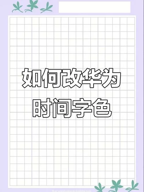 锁屏时钟怎么换颜色