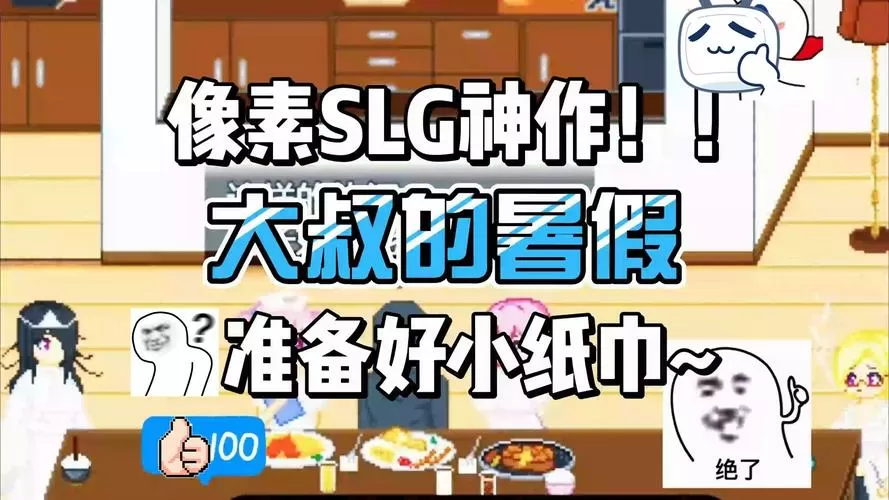 《大叔的暑假》安卓版