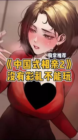 中国式相亲2手机破解版下载