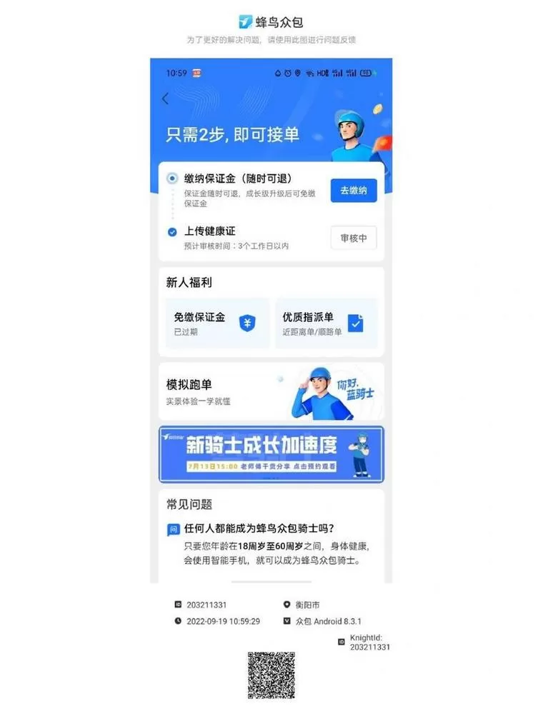 蜂鸟众包服务分怎么涨