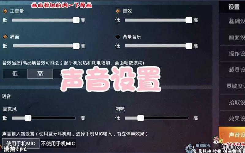 2025和平精英声音设置