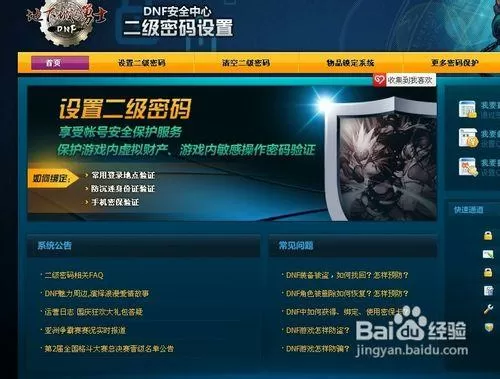 dnf二级密码有用吗