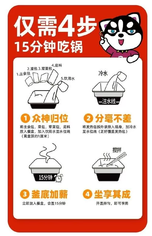 方便火锅的使用步骤