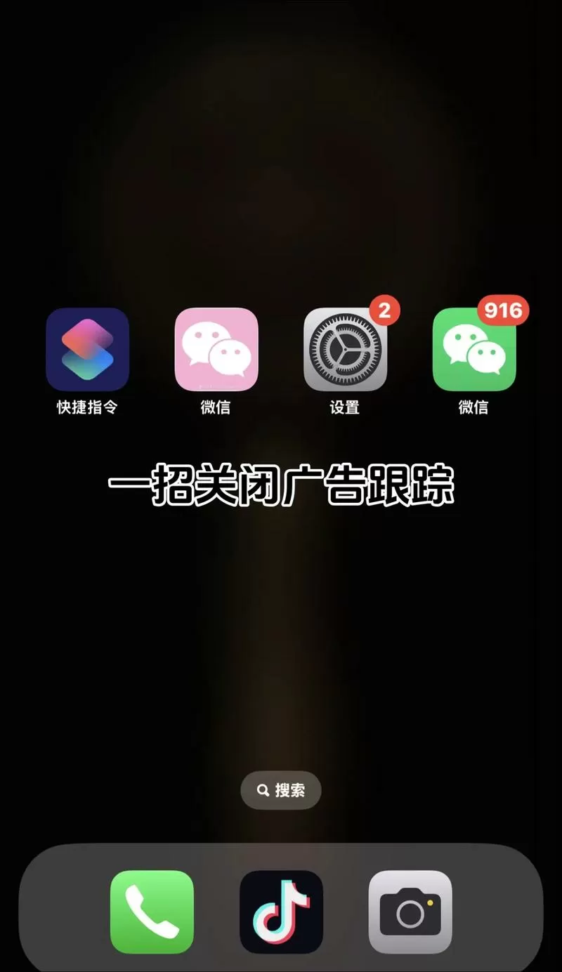 怎么关闭限制广告追踪