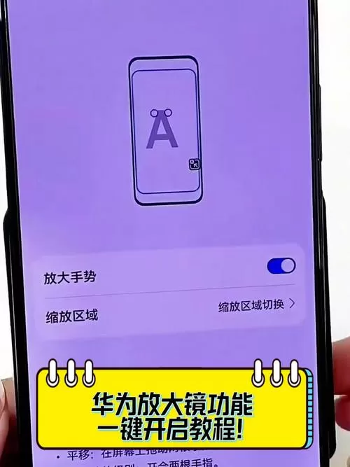 华为如何关闭放大镜