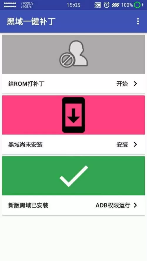 黑域免费破解版.apk