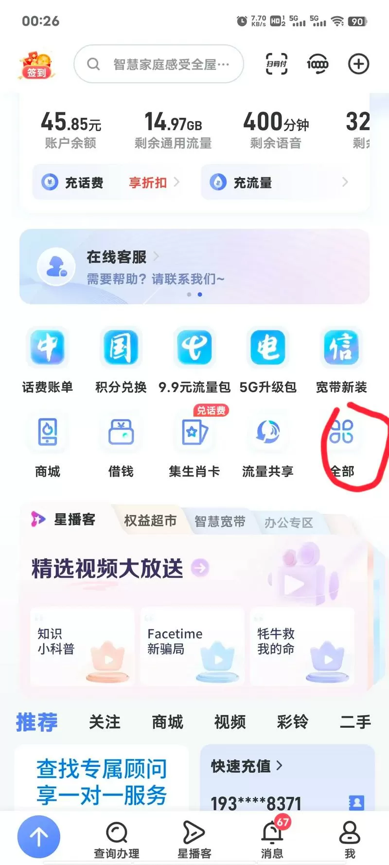 流量被限速怎么解除